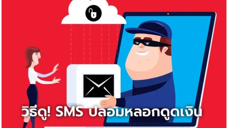 วิธีสังเกต SMS ปลอม ดูให้ชัดก่อนกดแล้วตกเป็นเหยื่อ